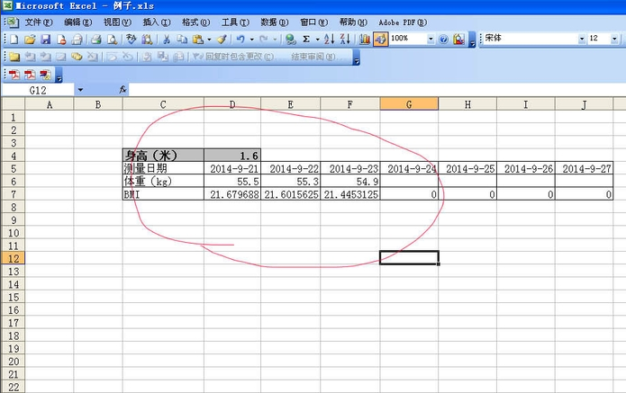 如何用Excel中制作BMI体重指数？