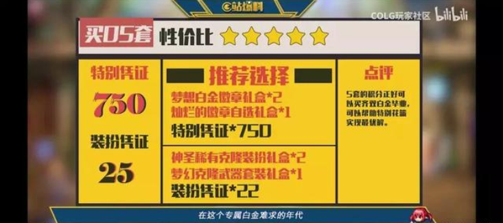 DNF：Colg社区认为国庆买5套性价比最高，买7套追忆不值得，如何？