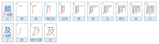 顾及与顾忌是什么意思？