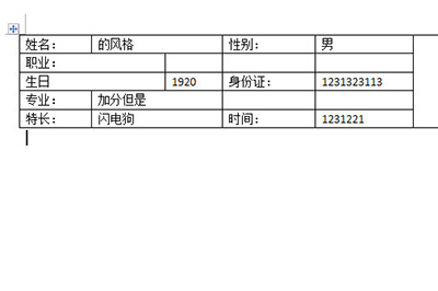 怎样将word表格转换成excel表，且格式不变