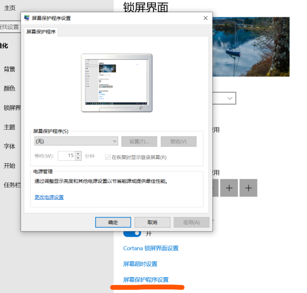 win10屏幕保护程序怎么设置