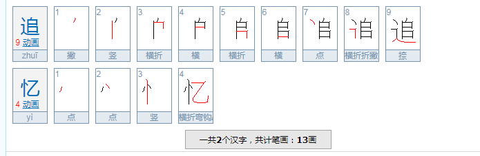 追忆的意思是什么呢