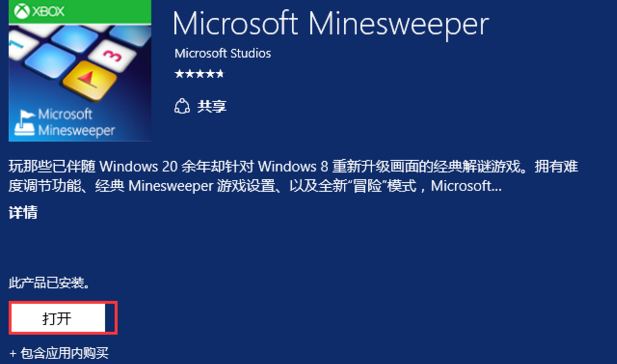 win10系统有没有扫雷