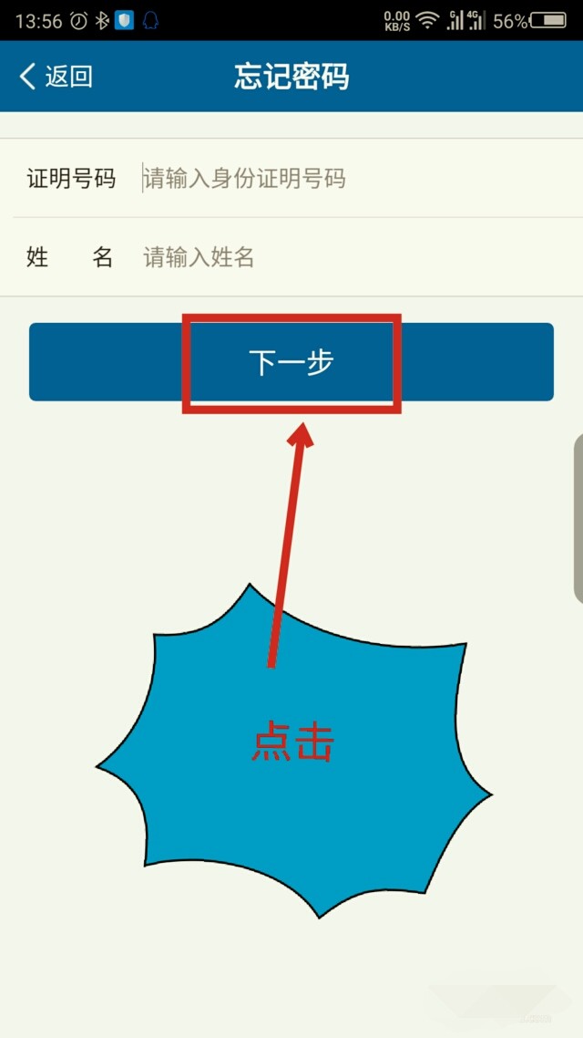 交警123手机号码换了密码也忘记了怎么找回?