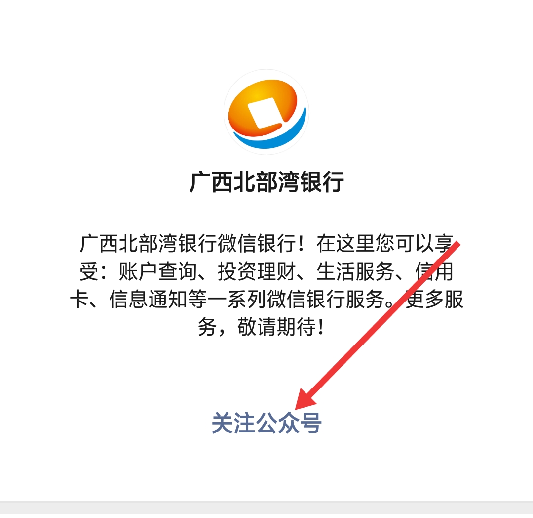 广西北部湾银行信用卡网上可办理吗