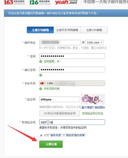 注册一个电子邮件地址