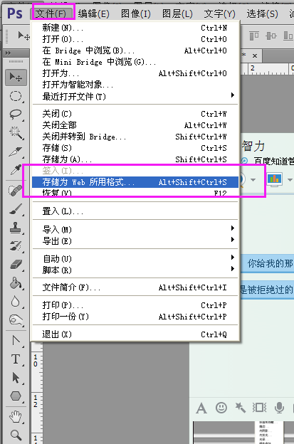 photoshop 如何导出 32位的png图片