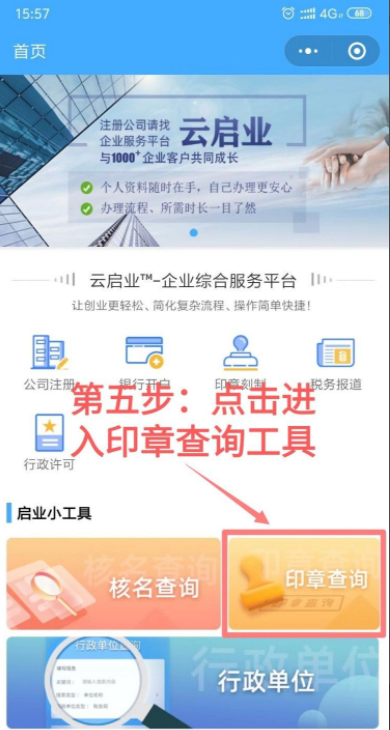 怎么查询一个公司的公章?