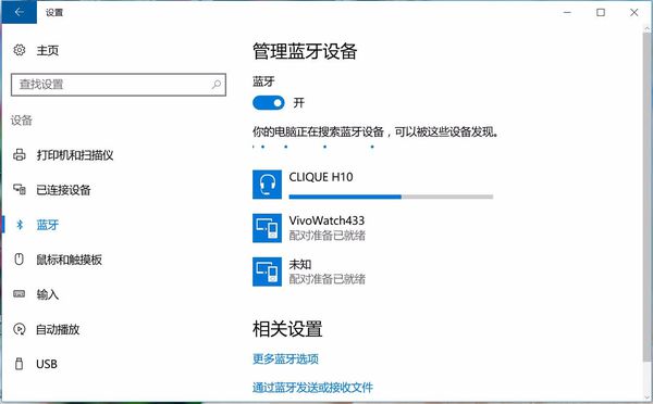 win10系统电脑怎么连接蓝牙耳机