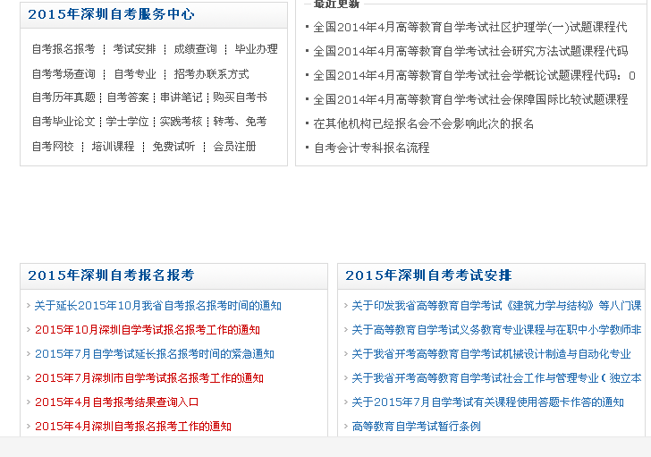 深圳大学自考本科报考时间是什么时候？