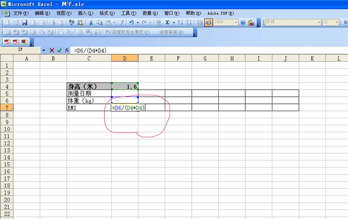 如何用Excel中制作BMI体重指数？