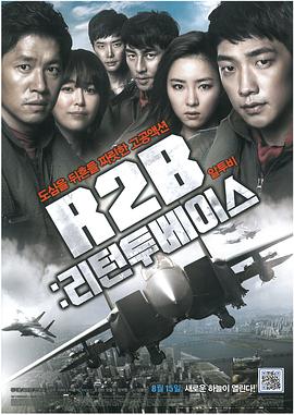 跪求 R2B:返回基地_ 的超清完整版 要中字的 下载种 有的大神速度 急求 跪谢！