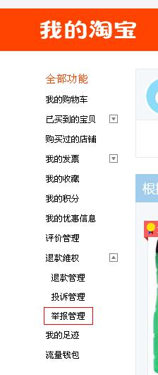 如何查看自己在淘宝举报的结果