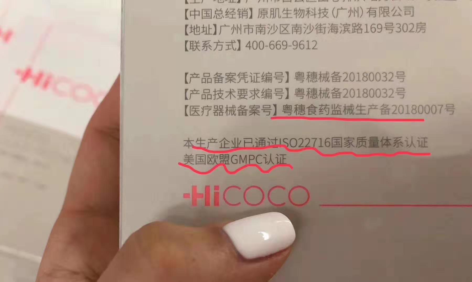 HICOCO医用冷敷贴的械字号是什么意思?