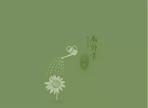 教师节到了，有哪些致敬老师的诗歌？