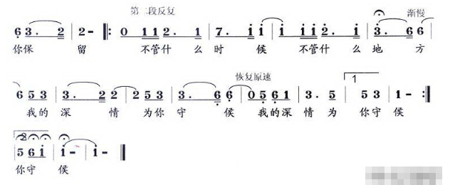 我的深情为你守候简谱