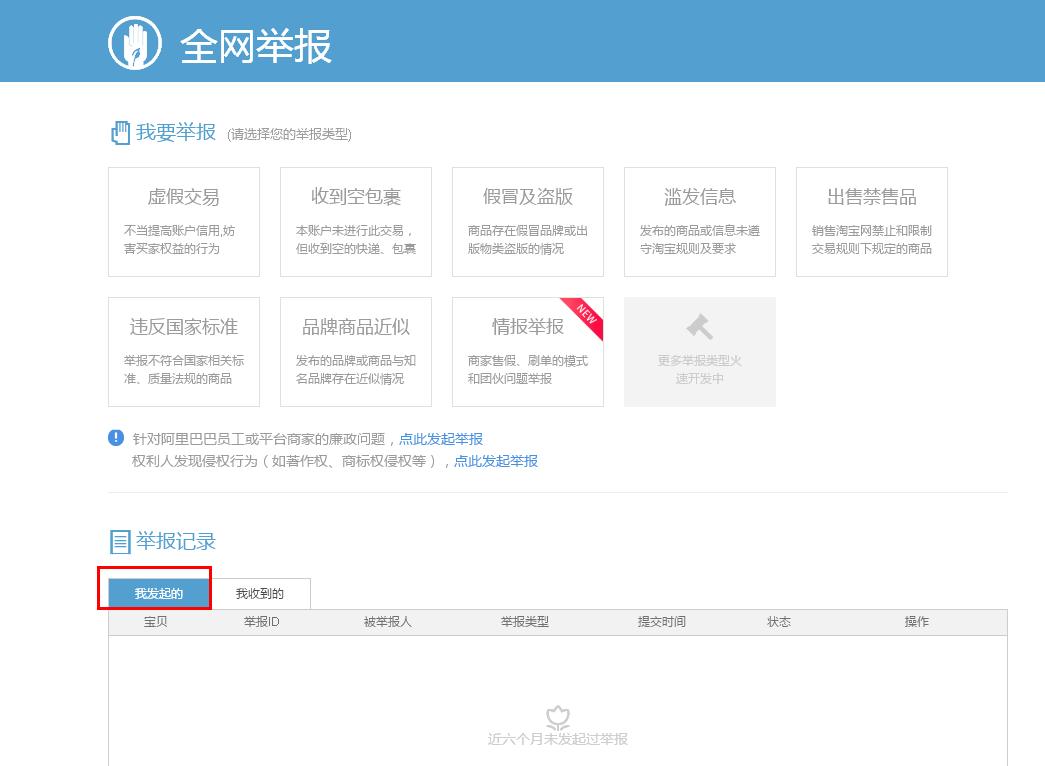 如何查看自己在淘宝举报的结果