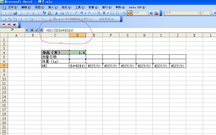 如何用Excel中制作BMI体重指数？