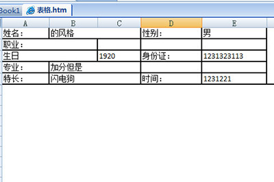 怎样将word表格转换成excel表，且格式不变