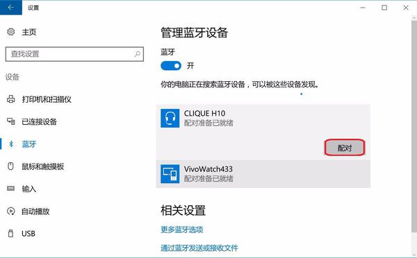 win10系统电脑怎么连接蓝牙耳机