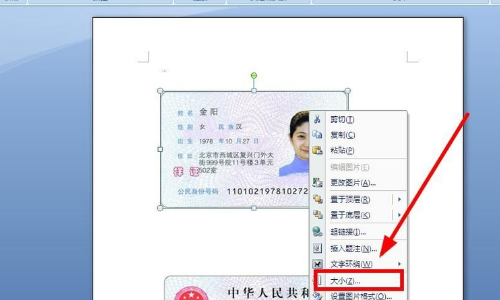 如何用WORD OFFICE打印身份证？（要身份证原始大小）