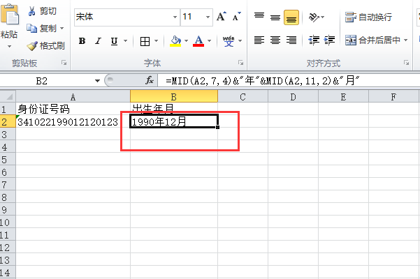怎么提取身份证号码里的出生年月
