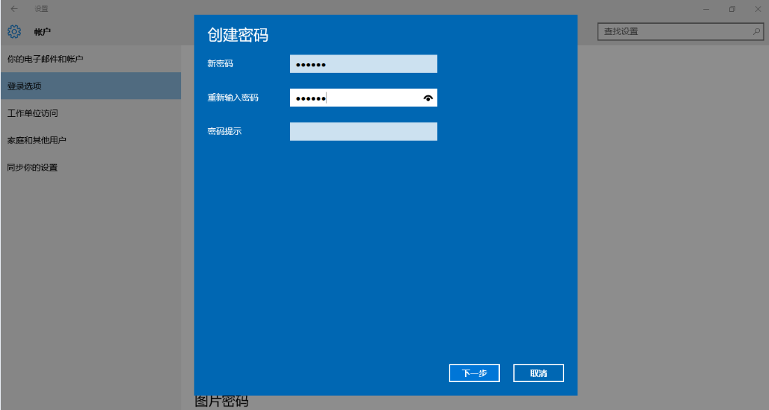 windows10系统怎么设置开机密码