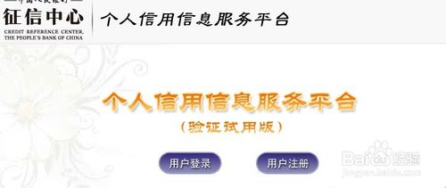 征信中心个人信用查询登录入口忘记密码怎么找回