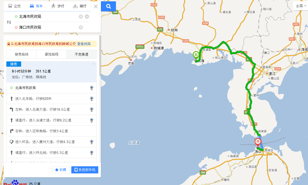 北海到海口怎么走