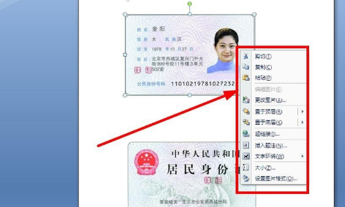如何用WORD OFFICE打印身份证？（要身份证原始大小）
