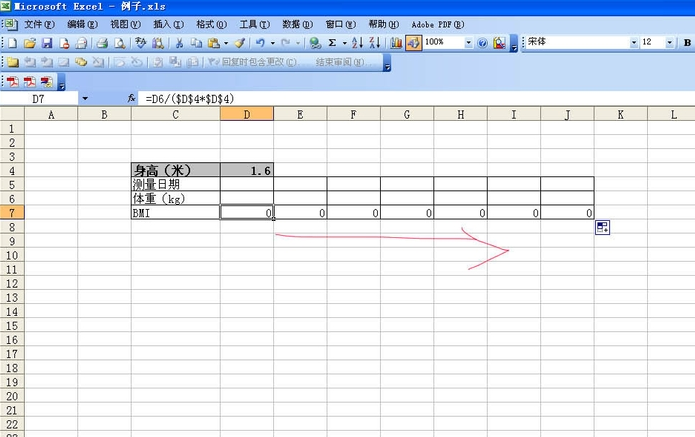 如何用Excel中制作BMI体重指数？