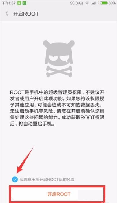 小米5手机如何一键root 小米5 root权限获取方法