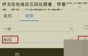 手机wps如何查找文档里的关键字？