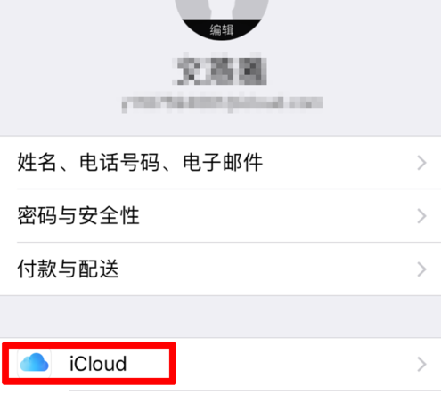 总提醒iPhone备份失败，怎么设置让它不再提醒？