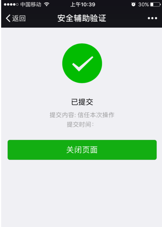 有谁做过微信好友辅助验证？安全吗？