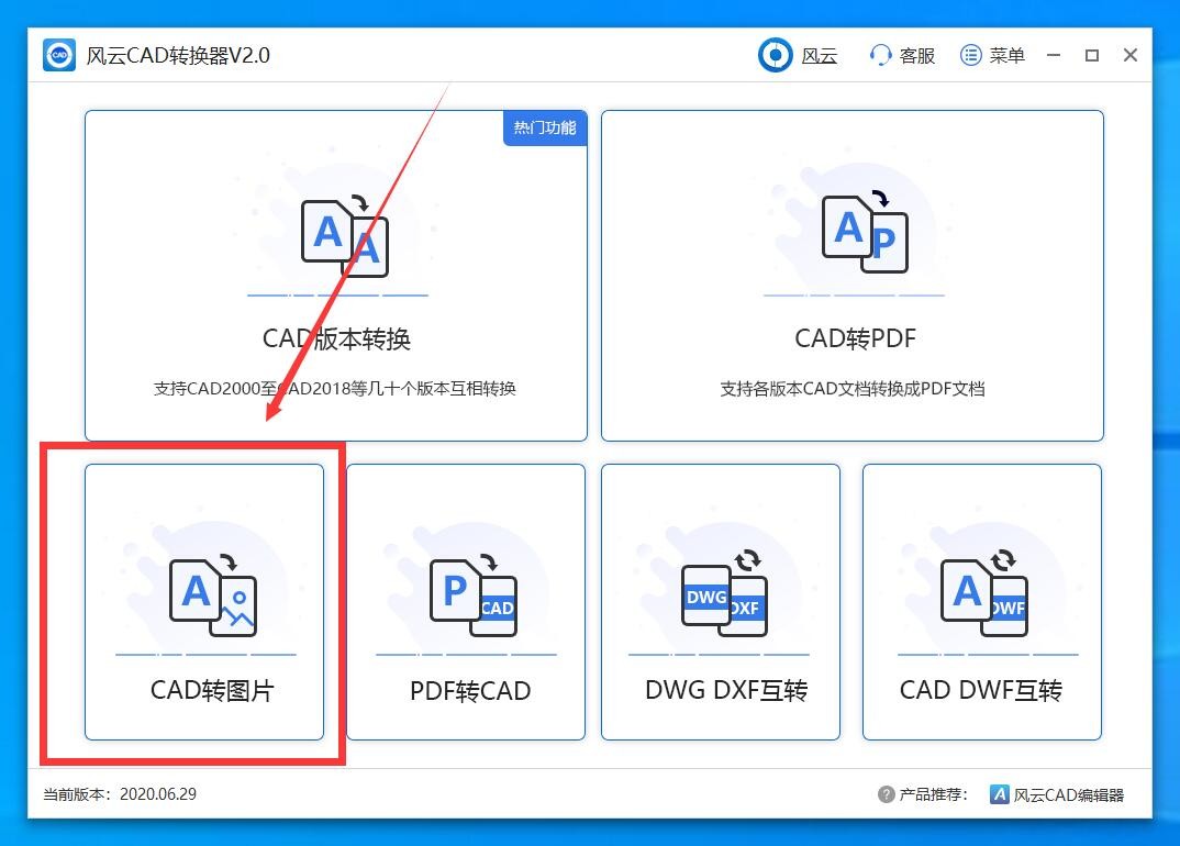 CAD图怎么转换成JPG图？