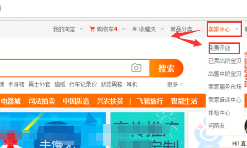 如何在淘宝上免费开店？