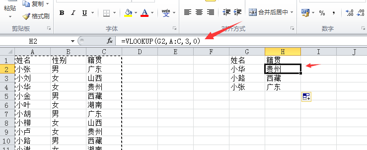 2个表之间怎么使用vLookup函数