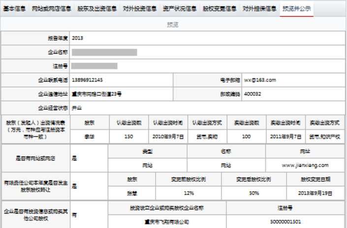 请问个体工商户营业执照如何在网上年检