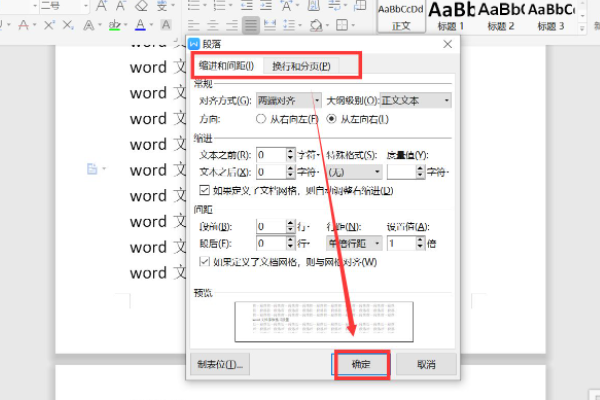 word文档字体排版格式要求