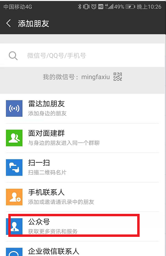 怎么查找并添加微信公众号？？？