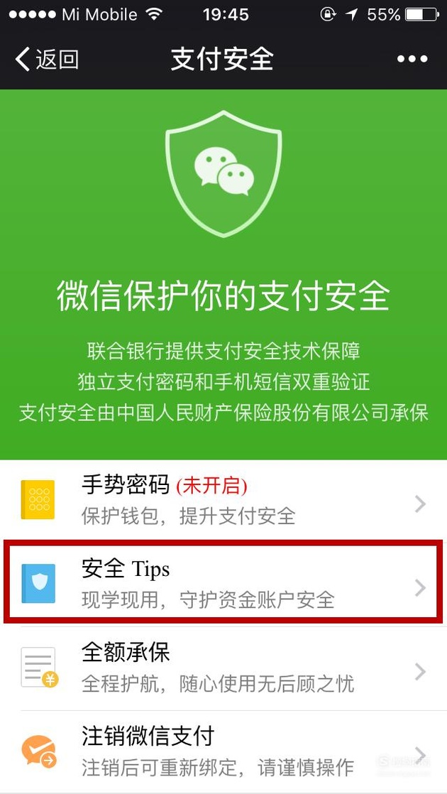 注销微信支付后会有什么后果？