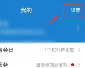 怎么取消支付宝收款时，金币掉落的声音啊?