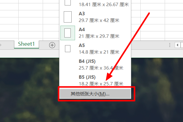 excel页面设置里面怎么没有A3的规格.也不可以自定义大小