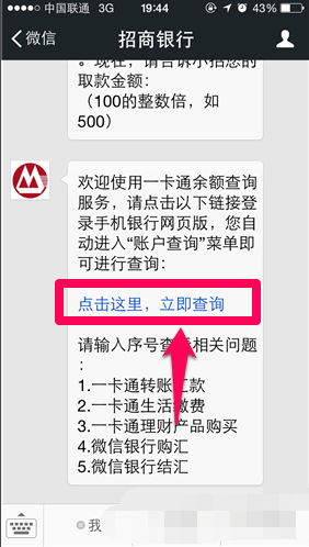 招商银行怎么用微信查询银行卡余额？