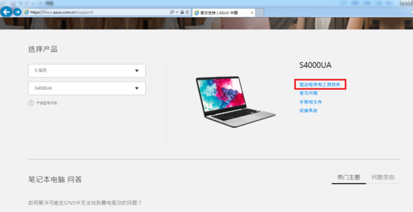 请问华硕笔记本驱动下载官网是在哪里下载的呢？