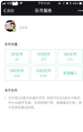 苹果手机怎么充值qq音乐乐币？