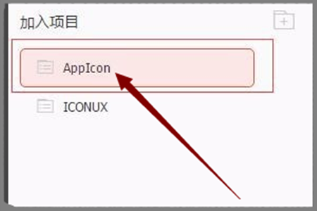 iconfont 阿里巴巴矢量图标库怎么用