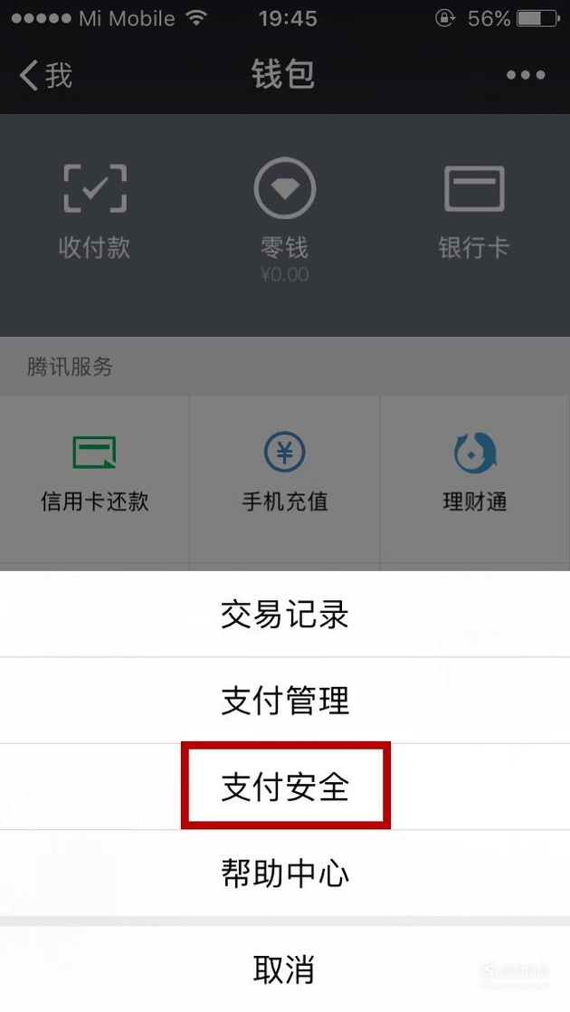 注销微信支付后会有什么后果？