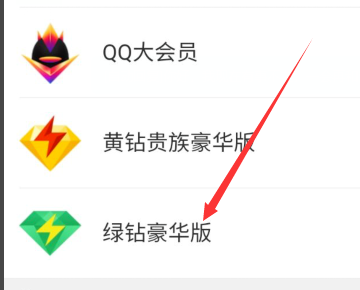 如何用手机把Q币充绿钻啊?